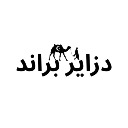 دزاير براند