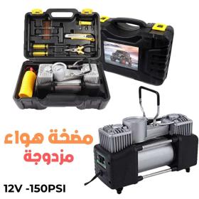 Compresseur d’Air Double Cylindre SHREESAMP avec Kit de réparation 12V -150PSI – مضخة هواء مزدوجة الأسطوانة مع أدوات التصليح