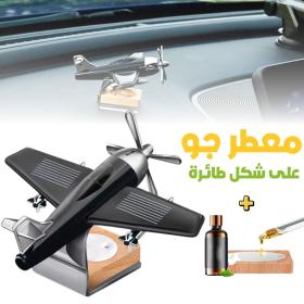 Diffuseur de Parfum Solaire en Forme d'Avion pour Tableau de Bord – معطر جو على شكل طائرة