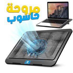 Ventilateur pour Ordinateur Portable Cordie-1 Modèle NCP-063 – مروحة حاسوب