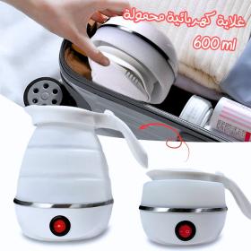 Bouilloire électrique pliable en silicone ,portable Avec indicateur de mise hors tension غلاية كهربائية قابلة للطي محمولة سيليكون