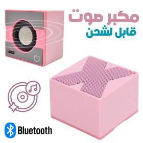 Portable Haut-parleur Bluetooth- مكبر صوت محمول صغير