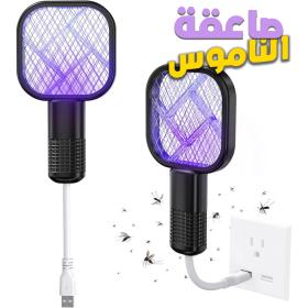 Mini Tapette à mouches USB avec Lumière LED Violette – مصيدة الناموس