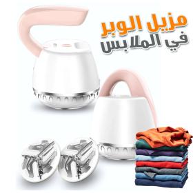 Rasoir Anti-peluches Rechargeable pour Vêtements – جهاز مزيل الوبر في الملابس