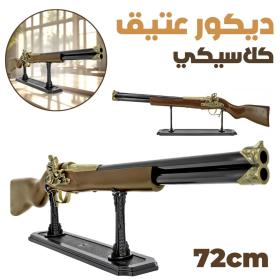 Pistolet Decoration Classic Vintage Double - ديكور عتيق كلاسيكي