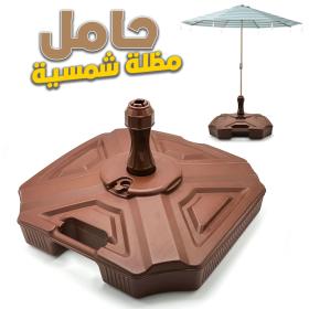 Support Parasol en Polypropylène Durable – حامل مظلة شمسية